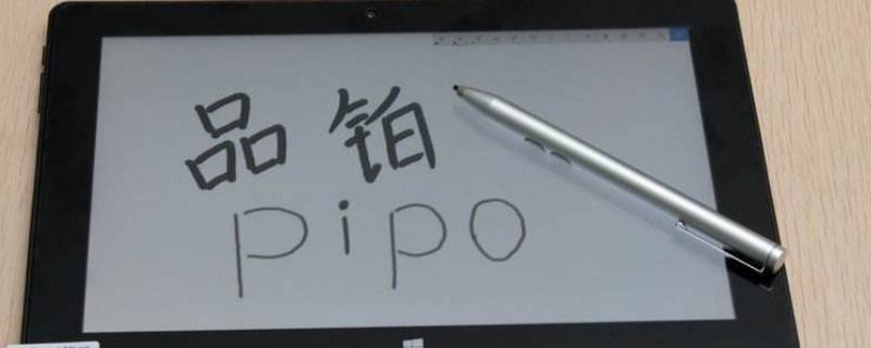 pipo是什么牌子 pipo是什么牌子的电器