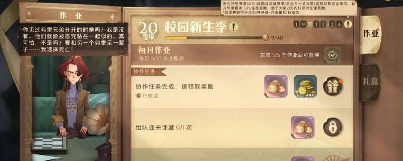 哈利波特协作任务怎么退 哈利波特如何退出协作任务