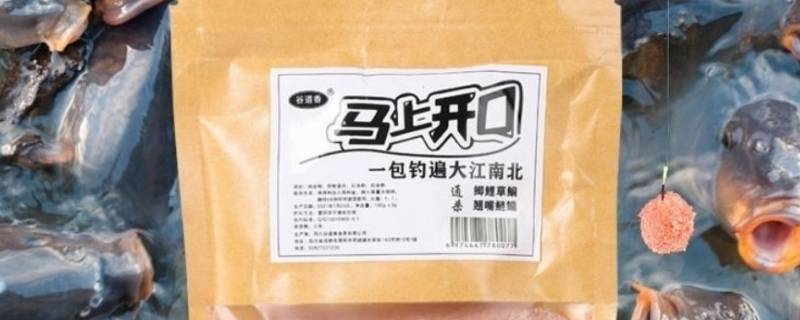 马上开口鱼饵怎么样（开口鱼饵料）