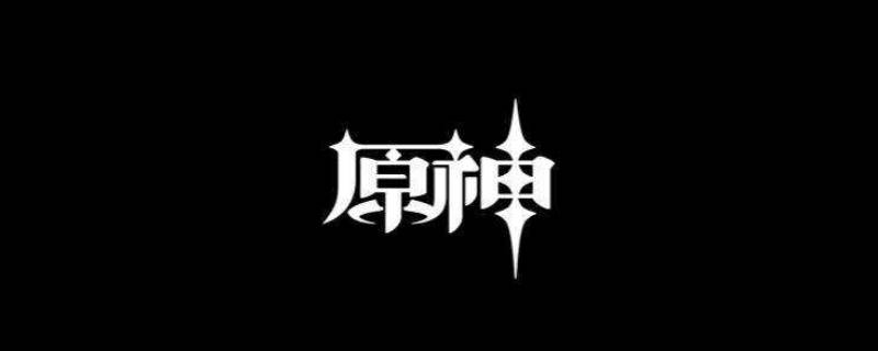 原神有没有情侣系统 原神有情缘系统吗