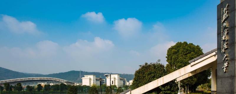 苏州科技大学在哪直播（苏州科技大学 直播间）