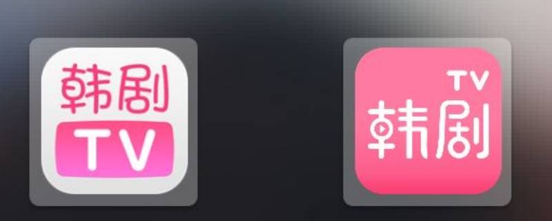 苹果手机韩剧tv为什么只有极速版 韩剧TV和韩剧TV极速版