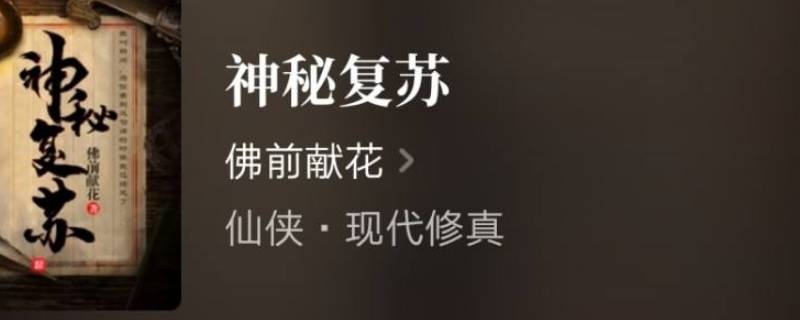 神秘复苏民国发生了什么 神秘复苏民国七人组是哪几个