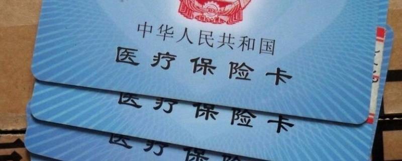 医院自助缴费不能刷医保卡吗 医保卡可以自助缴费吗