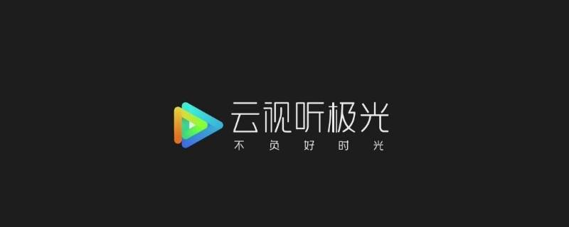 极光TV投屏怎么关闭弹幕（极光TV投屏怎么开弹幕）