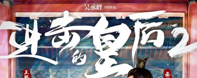 进击的皇后电视剧改编什么小说（进击的皇后电视剧改编哪部小说）