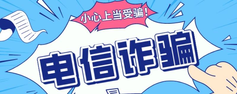 被人诈骗是报警还是起诉 诈骗案报警还是起诉