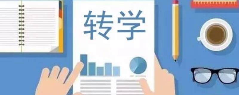 内蒙古自治区教育厅转学条件（内蒙古教育厅转学备案）