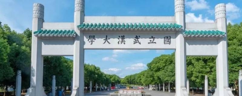 武汉大学科技查新站在哪个分馆 武汉大学科技查新站设置在下面哪个分管