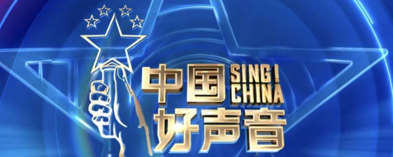 中国好声音时尚是山东哪里人（中国好声音时尚是山东哪里的）