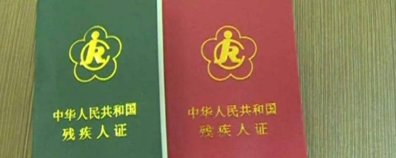 残疾证电子版在哪里找(查找残疾证)