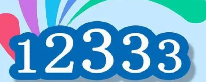 为什么兵团12333无法登录 兵团12333怎么绑定