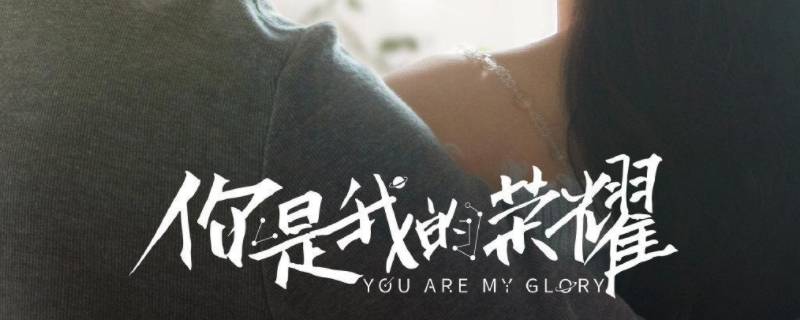 你是我的荣耀小胡女朋友为什么生气（你是我的荣耀小胡和小李怎么回事）