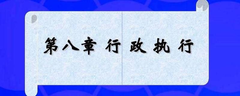 行政执行专业是干什么的（行政执行属于什么专业类别）