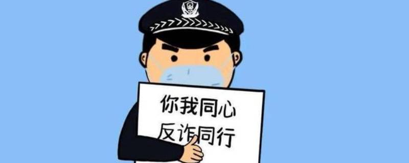 被骗10元可以报警吗 被骗了10元能不能报警