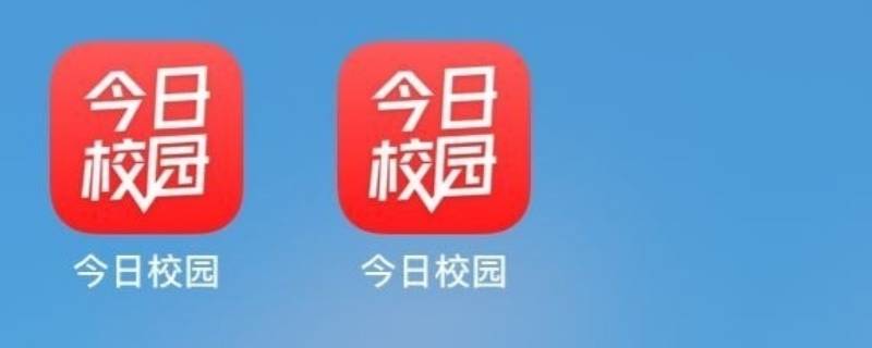 今日校园学工号用户名是什么 今日校园学工号的初始密码是什么