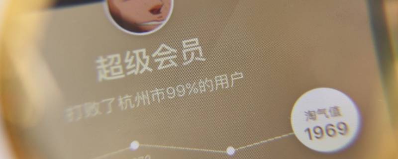 淘气值680什么等级 淘气值628什么等级