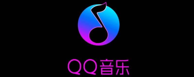 qq音乐的合拍好友有访客吗（QQ音乐的合拍好友）