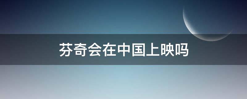 设置开团提醒可以不买吗（开团提醒不能立即购买）