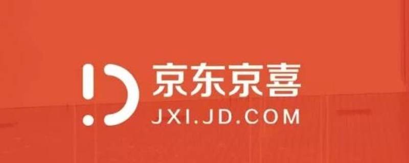 京喜佣金哪里查看（京喜佣金是商家出吗）