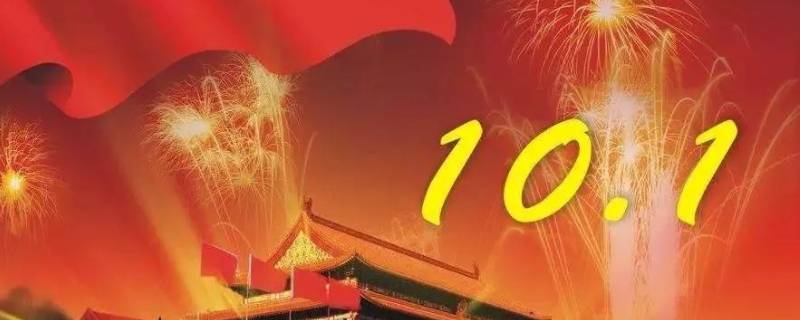 国庆节安康还是快乐 国庆节安康还是快乐日记