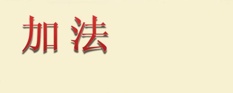 19+31等于几（31+19等于几）