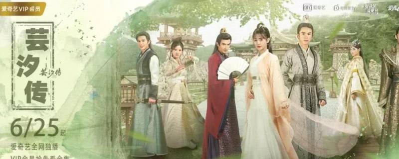 芸汐传爱奇艺怎么看不了 芸汐传爱奇艺为什么看不了了