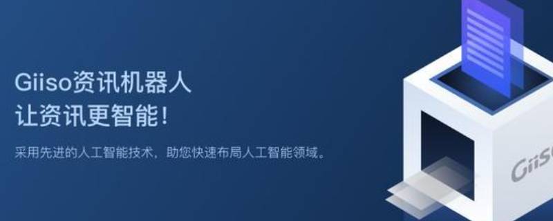 giiso在哪里下载（giiso app）