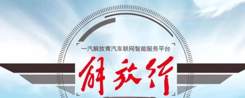 解放行怎么登录不上(解放行登录不了)