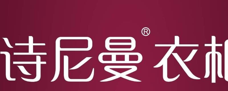 诗尼曼实木颗粒板是经过多少度的高温高压