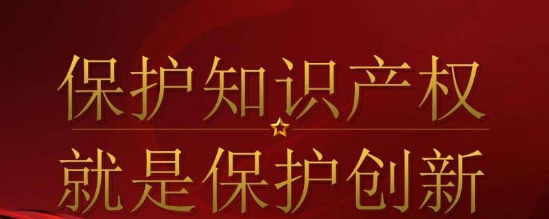 论文标题需要注意保护知识产权吗（论文标题需要注意保护知识产权吗怎么写）