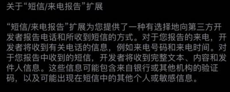 短信来电报告扩展是干嘛用的 短信来电扩展是干什么用的