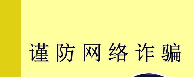 网络上被诈骗了警察能查到他信息吗（诈骗案警察能查到吗）