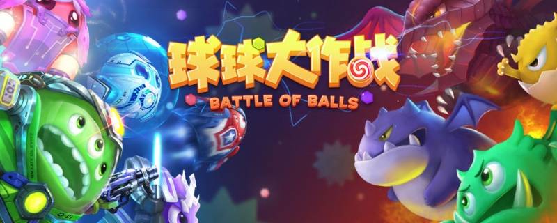 球球大作战封印卷轴有什么用 球球大作战的碎片是干什么用的