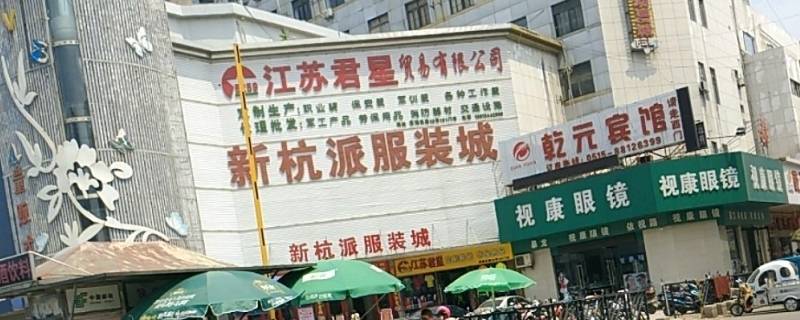 杭州新杭派属于什么区 新杭派属于什么街道