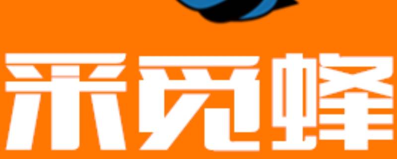 采觅蜂众包怎么样（春节蜂鸟众包有单吗）