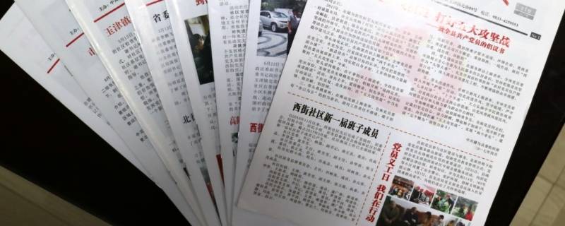 乡镇宣委怎么样做好报刊发行（宣传报纸都是怎么做的）