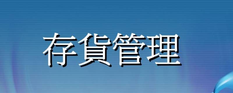 政府单位购买存货,应当在什么时候开始确认存货