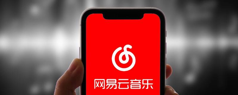 网易云举报成功是什么样的 网易云别人举报我了怎么办