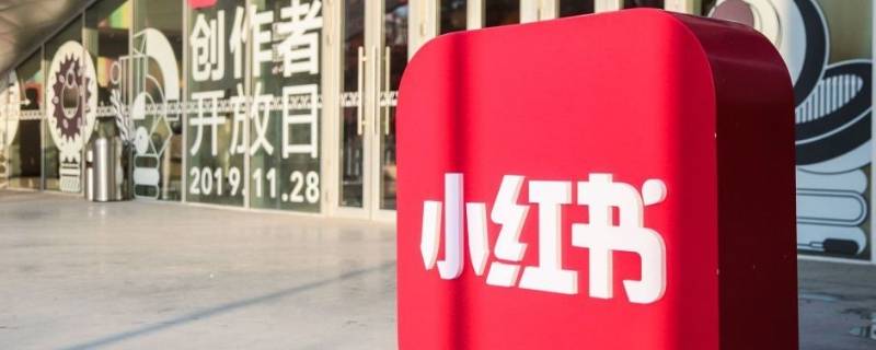 小红书中奖怎么看发货 小红书怎么看有没有中奖