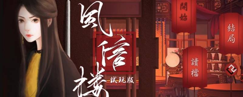 风信楼攻略黎双双才艺选什么 风信楼黎一一才艺