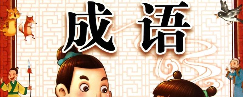 一二之间有个红箭头猜成语 一红箭头二打一成语