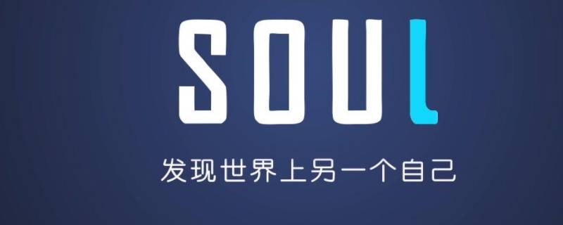 soul如何设置同时用音乐app听歌（soul怎么播放自己的音乐）