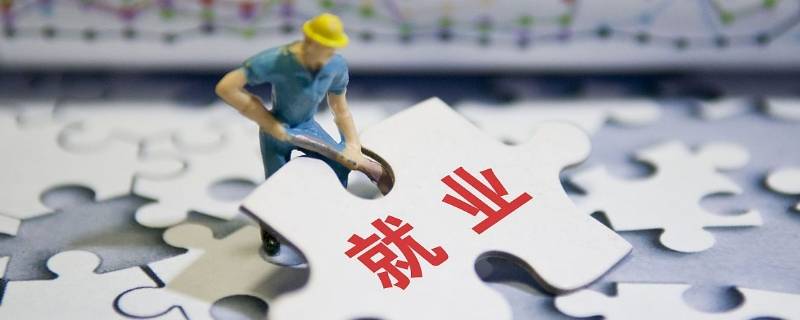 充分就业社区工作主要特点（社区就业的内容主要包括）