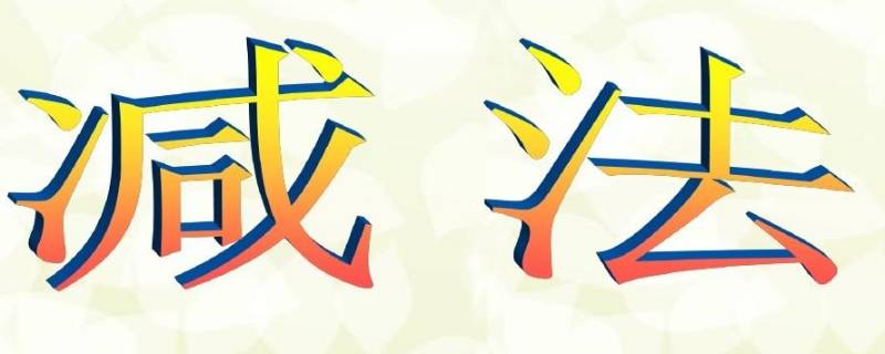 67-12等于几 67-12-7等于几