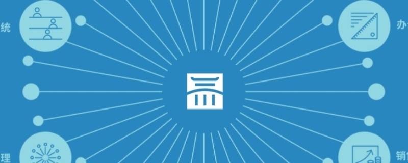 氚云系统是什么（氚云系统是什么语言）