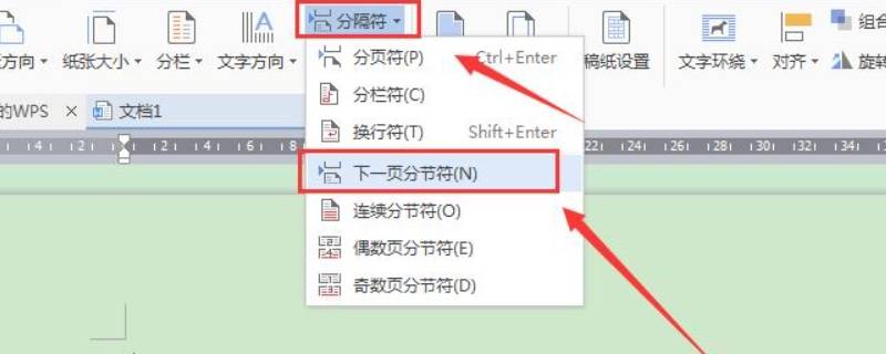 word竖版下一页变横版怎么设置 word横版下一页变成竖版