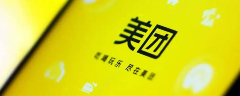 美团会员红包兑换了怎么退（美团兑换的会员红包怎么退）