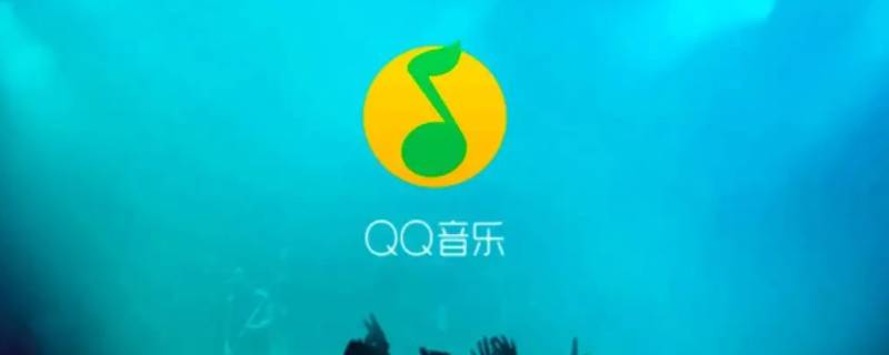 qq音乐账号在哪里看（qq音乐账号在哪里看得到）