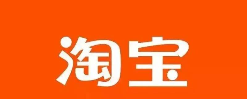 淘宝底部消息栏不见了怎么办 淘宝下边没有消息栏